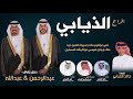 افراح الذيابي كلمات خالد الذيابي اداء خالد الشليه وفهد العيباني