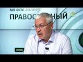 «Православный на всю голову!». Тихое чудо веры