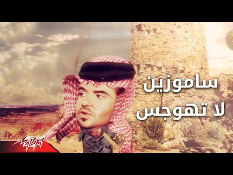     لاتهوجس سامو زين