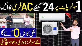 AC Running On Single solar Plate | AC Free Chalayen | Solar AC in Pakistan | Solar ac price
