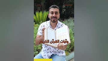 ما هو معلم التجويد الناطق ؟