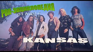 Рок-энциклопедия. Kansas. История группы