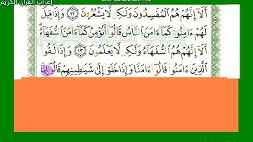 إعراب آية 13 و14 و15و16  من سورة البقرة