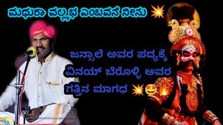 ಯುವ ಪ್ರತಿಭೆ🤩 ವಿನಯ್ ಬೆರೊಳ್ಳಿ ಅವರು ಕಂಸ ದಿಗ್ವಿಜಯದ ಮಾಗಧನಾಗಿ ✨🤩🔥🔥💥💥