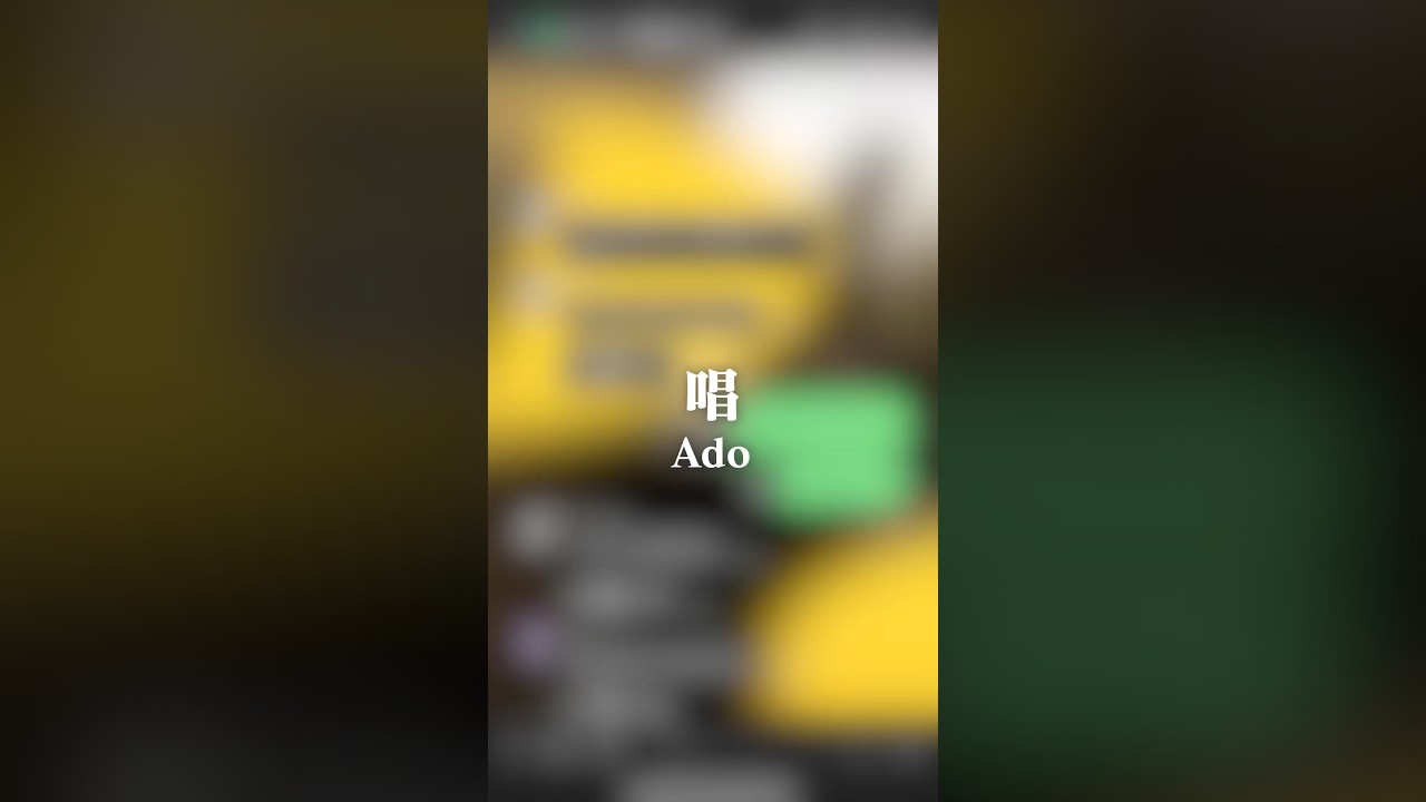 新人歌い手グループが『唱』をリレー形式で全力で歌ってみた！#ado #唱 #shorts