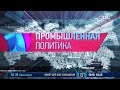 УралСпецТранс в эфире канала ОТР, рубрика «Промышленная политика»