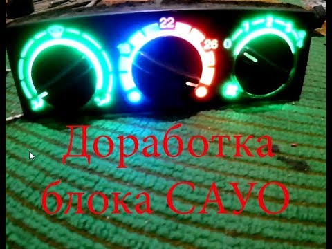 Доработка подсветки блока управления печкой ваз 2110-12(диоды)