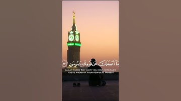سورة طه[82:84]---القارئ:-هيثم الدخين