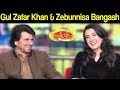 Gul Zafar Khan & Zebunnisa Bangash | Mazaaq Raat 27 January 2020 | مذاق رات | Dunya News