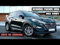 Hyundai Tucson 2019 из США в Украине / Авто из Канады под ключ