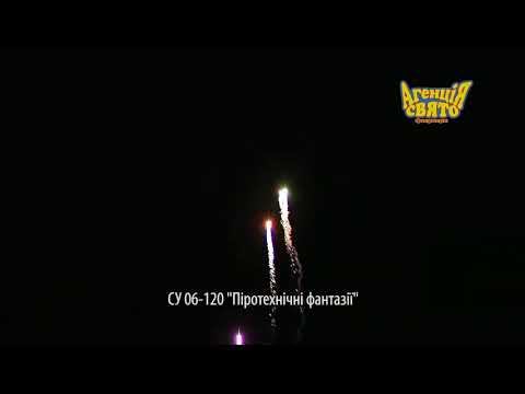 Фейерверк Пиротехнические фантазии