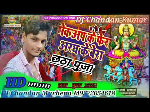 makeup-lagawala-ke-fera-mein-ara-ke-mela-mela-मेकअप-लगाबुला-के-फेरा-में-अरग-बुलाई-भूखी-dj-chandan-ch