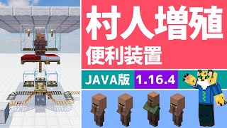 マイクラ 1 16 4 簡単に作れる村人増殖装置の作り方 Java Youtube