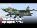Сили оборони збили російський літак Су-25 на Донеччині — президент Зеленський