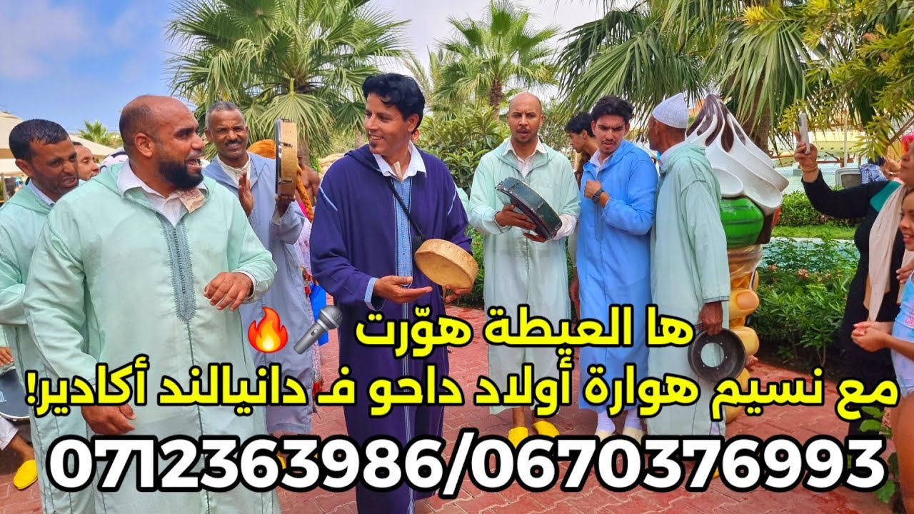 أقوى سهرة شعبية مع نسيم هوارة 🔥 الجمهور ناشط والجو مشعل فـ أكادير!