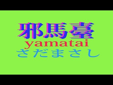 さだまさし  邪馬臺  yamatai ｛♪sang with the guitar♪｝ギター掃除の部