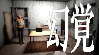 マンションの秘密が衝撃すぎる日本製ホラーゲーム『幻覚』
