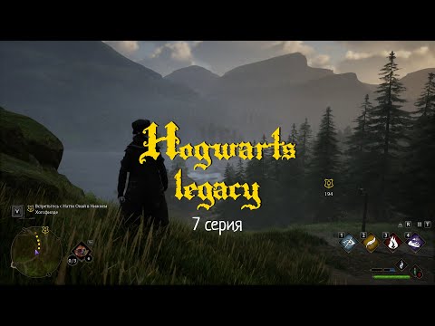 Видео: Hogwarts legacy. Серия 7- Задание: Девушка из Уагаду, Испытания Мерлина и Скрещенные палочки раунд 3