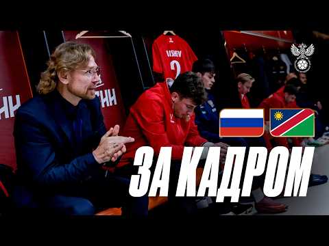 Training Camp. Russia vs. Namibia Match Day. What did Karpin tell the players in the locker room?
