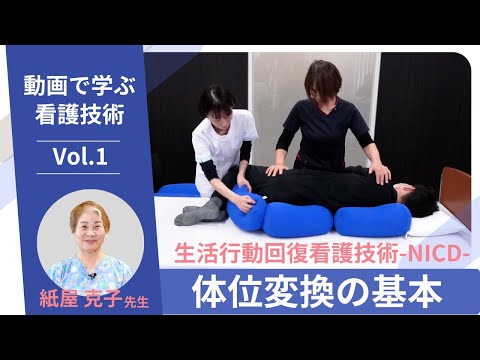 動画で学ぶ 看護技術】生活行動回復看護技術シリーズ - YouTube