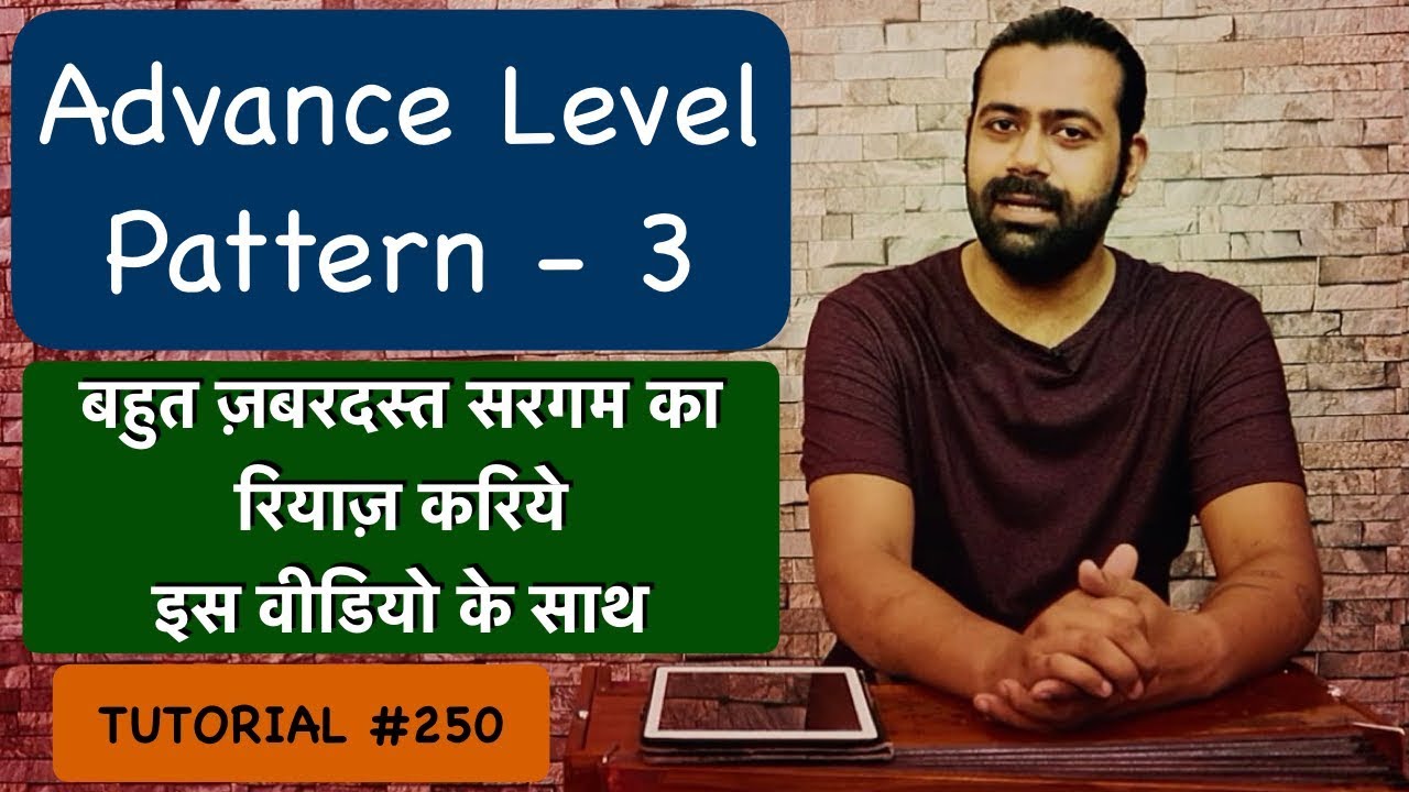 Riyaz With This Video | Advance Level Pattern-3 |बहुत ज़बरदस्त सरगम का रियाज़ करिये इस वीडियो के साथ Riyaz With This Video | Advance Level Pattern-3 |बहुत ज़बरदस्त सरगम का रियाज़ करिये इस वीडियो के साथ
