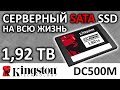 SSD Kingston DC500M 1920GB SEDC500M/1920G