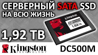 SSD Kingston DC500M 1920GB SEDC500M/1920G