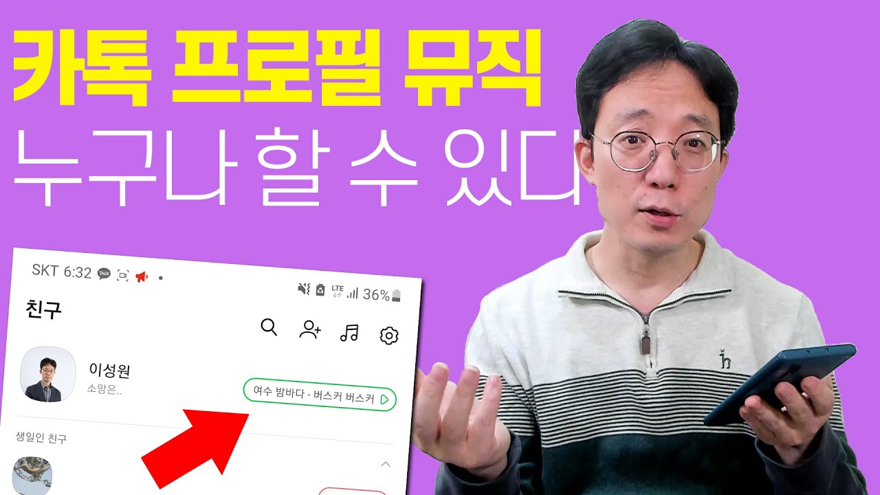 친구카톡 프로필 음악 부러우셨나요 당신도  할 수 있습니다