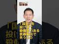 「週刊宮本徹」第67号公開のお知らせ1 #宮本徹 #日本共産党 #shorts