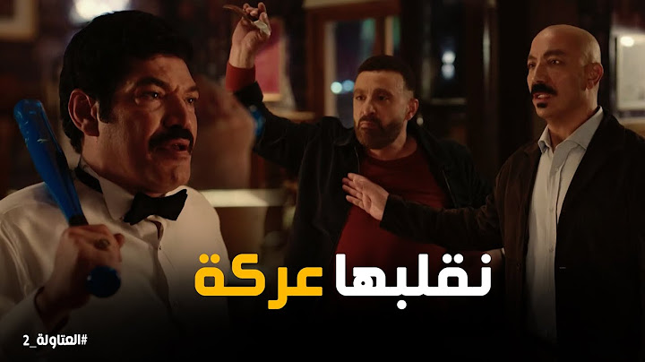 نصار وخضر شاكين في الوزان انه خطف بنته .. بس العركة شكلها قربت #العتاولة2