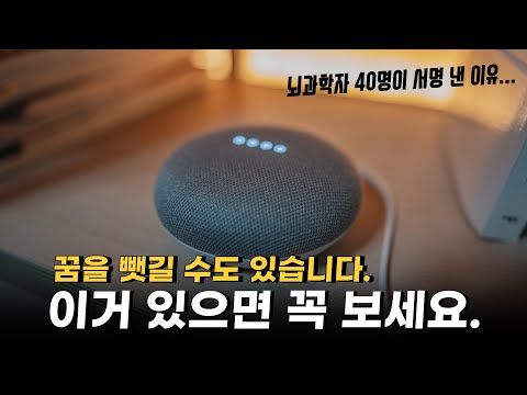 단 한번이라도 이런 스마트 스피커 써본 적 있다면 꼭 보세요. (해외 학계서 난리난 충격적인 기능)