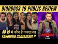 Biggboss 19 Public Review| Public Talk| BB 19 के लिए क्या है जनता का कहना ? कौन है उनका Favourite ?🫡