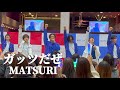 【4K】 ガッツだぜ - ウルフルズ MATSURI ライブ / 秋元康プロデュース イオンモールツアー イオンモール浦和美園 第二部 SHOW-WA & MATSUR YOUNG MAN