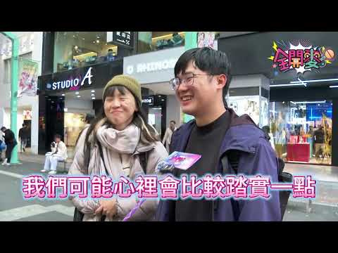 【全開麥】農曆新年紅包該包多少？年輕人如何「包」出面子