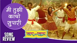 kachho supari song review bai go bai marathi item songs reshma sonawane
