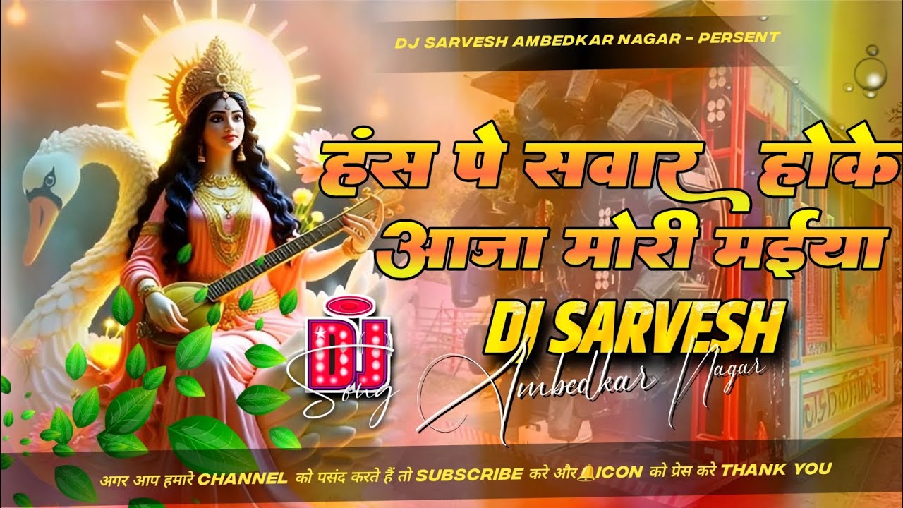 Hans Pe Sawar Hoke Aaja Mori Maiya Dj Remix| 