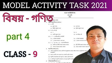 Class 9 Model Activity Task Part 4 / Banglar Shiksha Portal July 2021 / @mathbymkr  / WBBSE MKR9