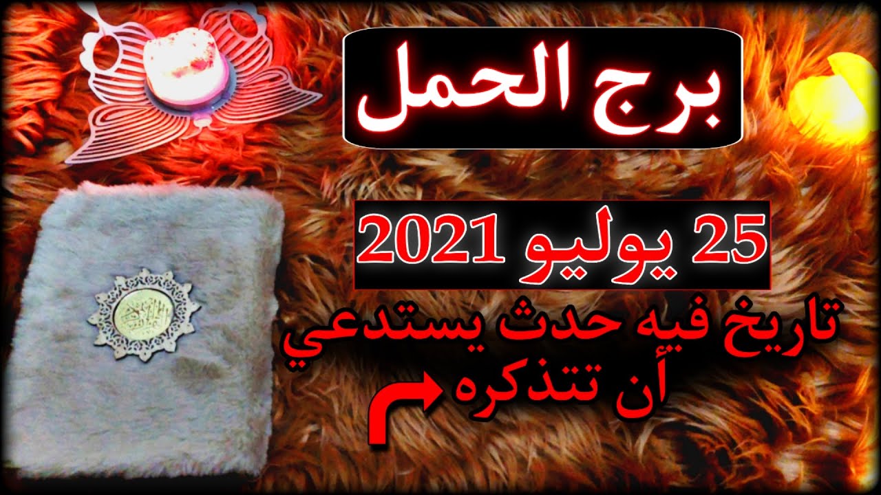 برج الحمل استخارة روحانية للمظلومين فبراير 2025 تحذير شديد اللهجه عليك أن تأخُذ به