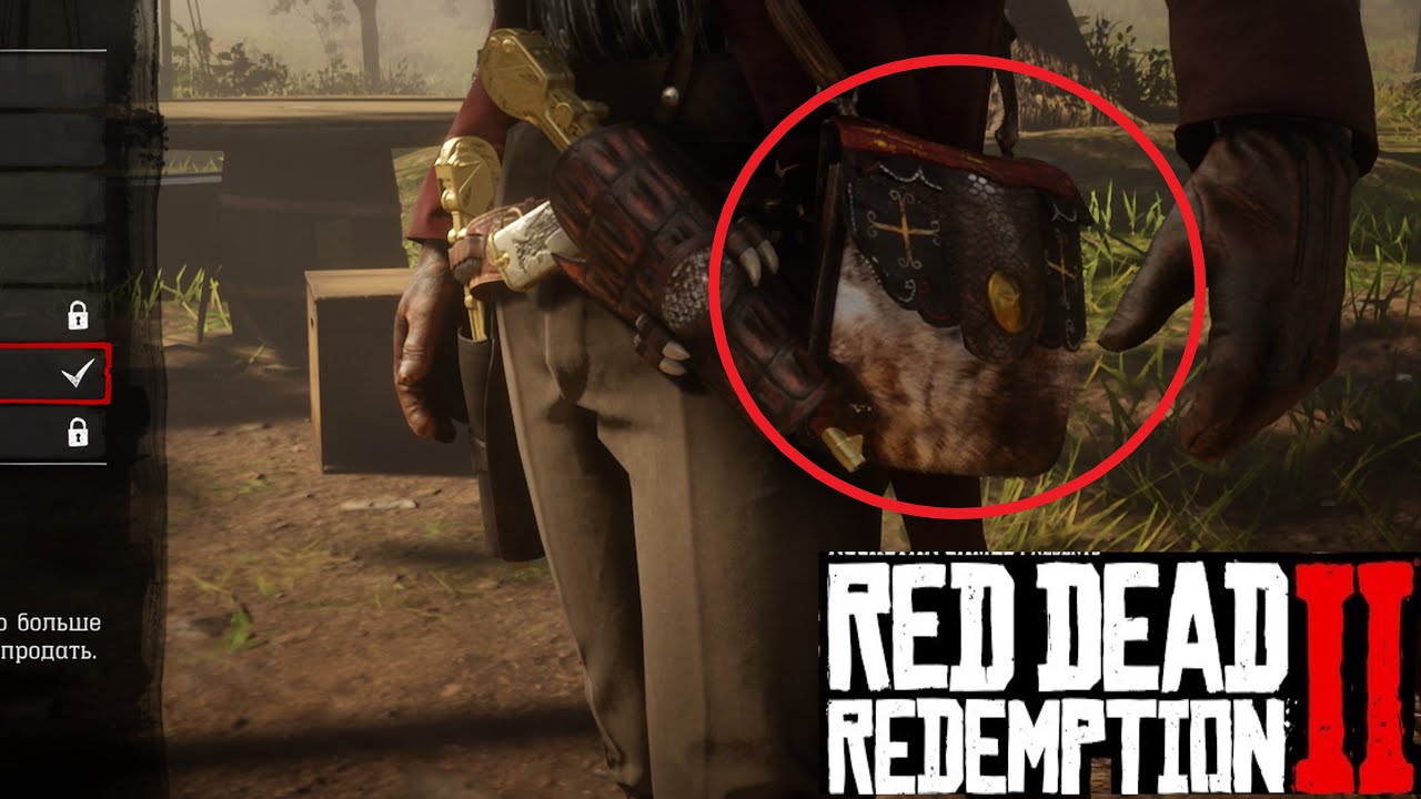 Сумка Легенда Востока Rdr 2 Где Купить