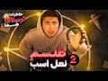 طلسم نعل اسب پارت2 آزار و اذیت وحشتناک اجنه خاطرات ترسناک شما طلسم نعل اسب پارت2 آزار و اذیت وحشتناک اجنه خاطرات ترسناک شما