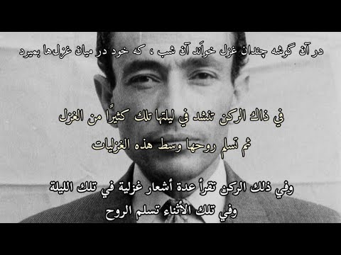 مرگ قو موت البجعة مهدي حميدي الشيرازي 