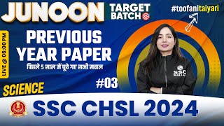 SSC CHSL 2024 | SSC CHSL Science | Previous Year Paper #3 | SSC CHSL 2024 Preparation | Shilpi Mam