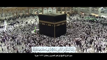 سورة نوح الشيخ إبراهيم العسيري رمضان 1437 هجرية
