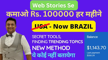 🤑 महीने के Rs. 1 Lac कमाएँ ! Google Web Stories Tutorial | Web Story FREE Course! Brazil Or USA?