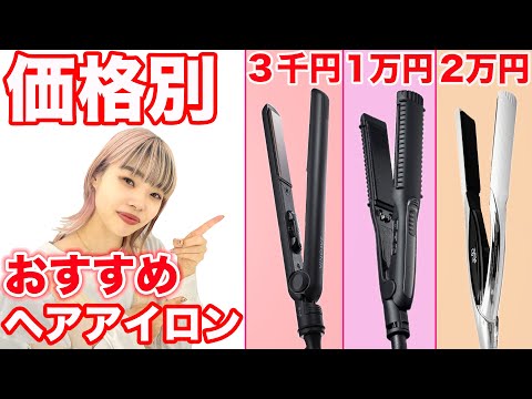 Straightening iron] Omotesando hairdresser introduces