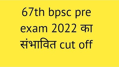 67th bpsc pre exam cut off 2022।95 pdf video 8373983995