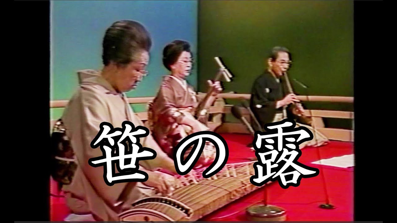 和楽器 sasa Sasa no tsuyu (Sake) ” 「笹の露（酒）」 - YouTube