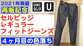 UNIQLO Ｕ ユニクロユー セルビッジ レギュラーフィットジーンズ ３２