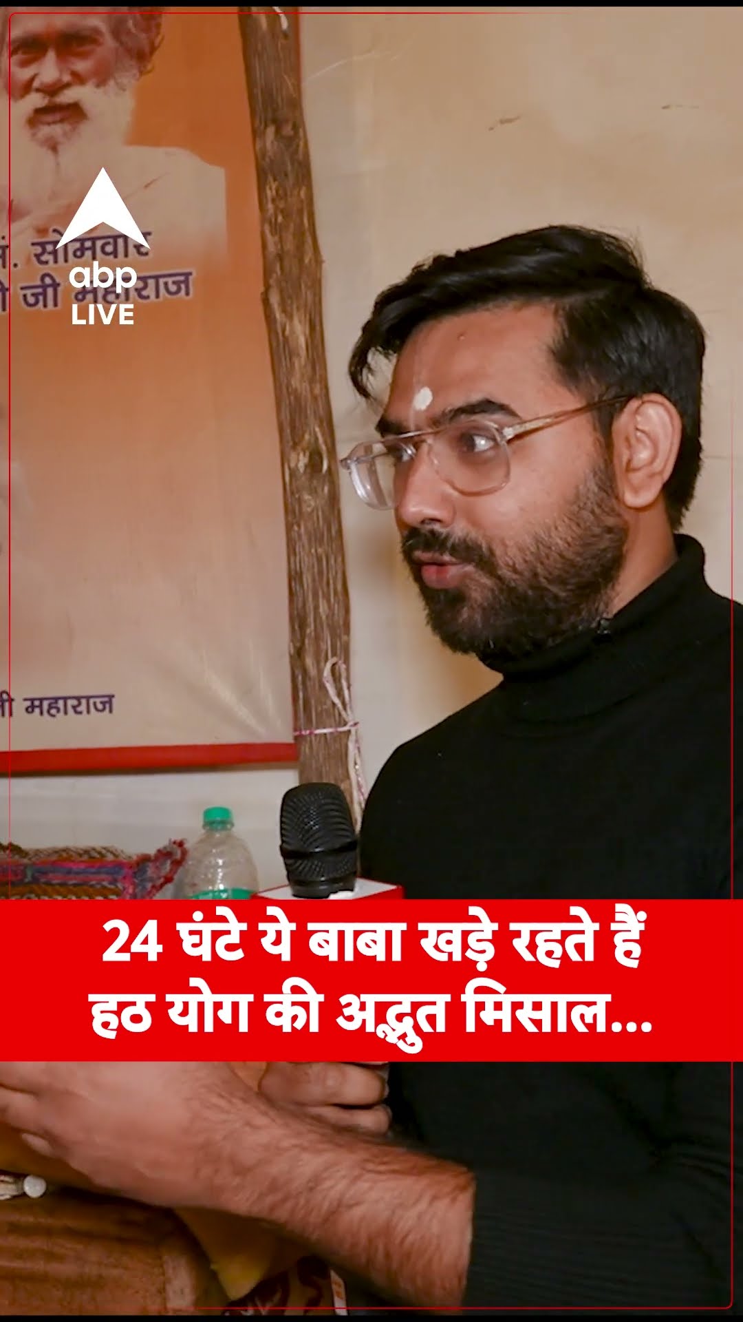 चिमटा से मारने वाले वायरल बाबा ने एबीपी से बताया कि क्यों हाथ खड़े रखते हैं ? #shorts