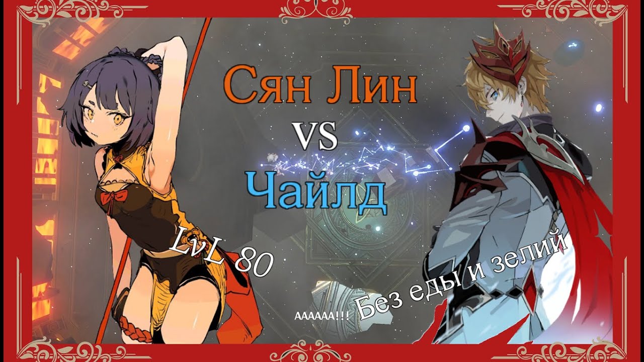 сян линь гайд. Genshin impact сян лин карточка. билды на сян лин. сян лин геншин импакт билд. гайд на сян лин геншин.